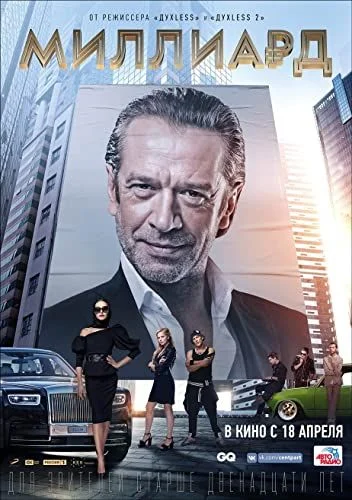 Braquage à Monte-Carlo (2019) poszter