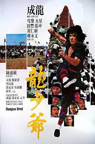 Dragon Lord (1982) poszter