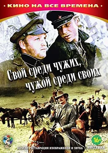 Idegenek között (1974) poszter