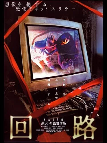 Kaïro (2001) poszter