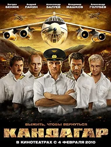 Kandagar (2010) poszter