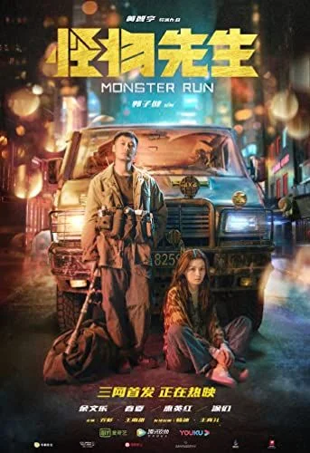 Monster Run (2020) poszter