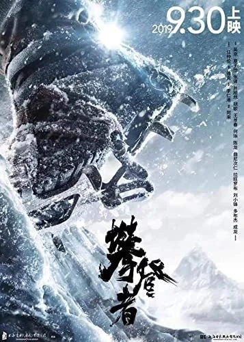 Pan deng zhe - The Climbers (2019) poszter