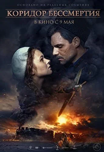 Convoy 48 (2019) poszter