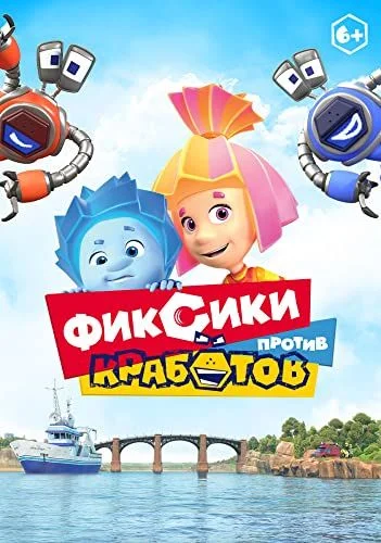 Fixies vs Krabots (2019) poszter
