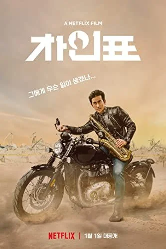 What Happened to Mr Cha? (2021) poszter