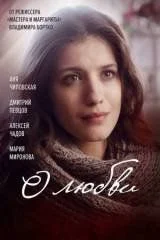 A szerelemről (2017) poszter