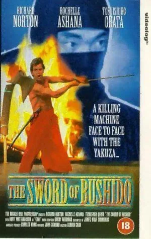 Bushido kardja (1990) poszter