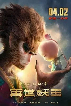 Monkey King Reborn (2021) poszter