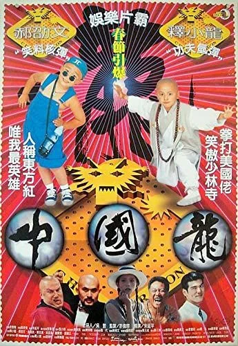 Sárkánykölykök (1995) poszter