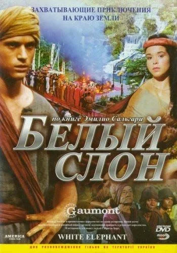 A fehér elefánt (1998) poszter