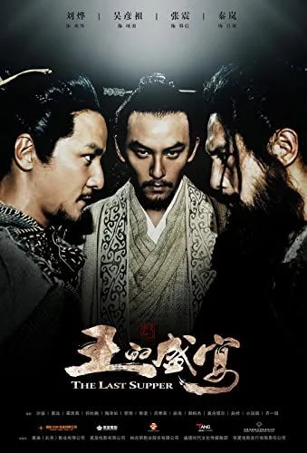 Az utolsó vacsora (2012) poszter