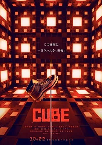 Cube (2021) poszter