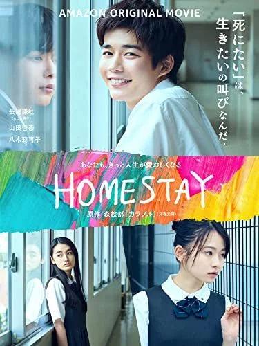 Homestay (2022) poszter