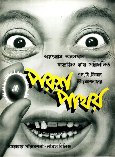 Parash Pathar (1958) poszter