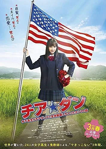 Pomponlányok (2017) poszter