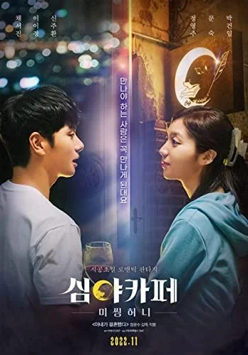 Cafe Midnight (2022) poszter