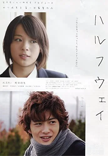 Harufuwei (2009) poszter