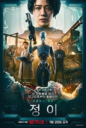 Jung_E (2023) poszter