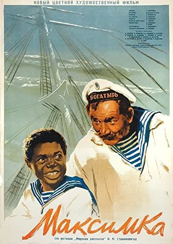 Makszimka (1953) poszter