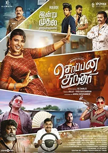 Soppana Sundari (2023) poszter