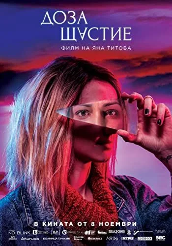 Egy adag boldogság (2019) poszter