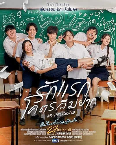 My Precious (2023) poszter