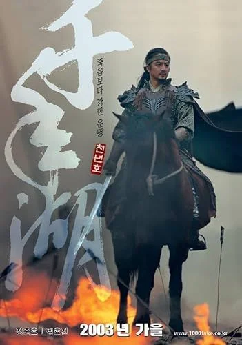 A gyilkos tó legendája (2003) poszter