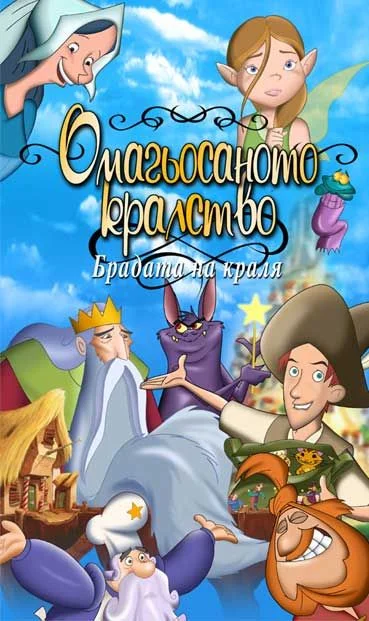 A király szakálla (2002) poszter