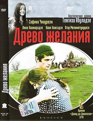 A kívánság fája (1976) poszter