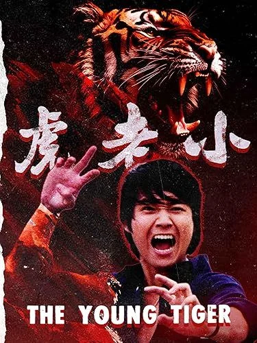 Az ifjú tigris (1973) poszter
