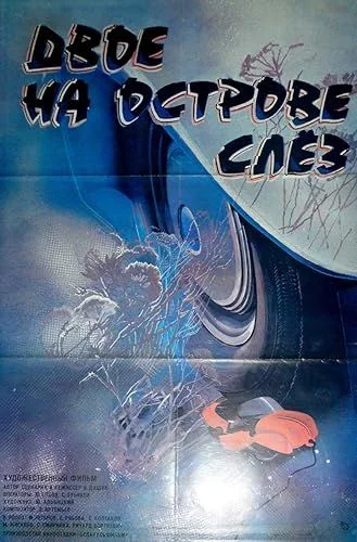 Ketten a könnyek szigetén (1987) poszter