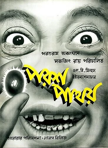 Parash Pathar (1958) poszter