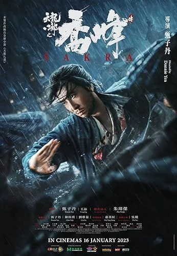 Sakra (2023) poszter