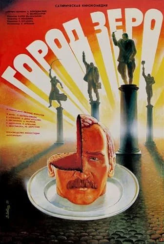 Zéró város (1988) poszter