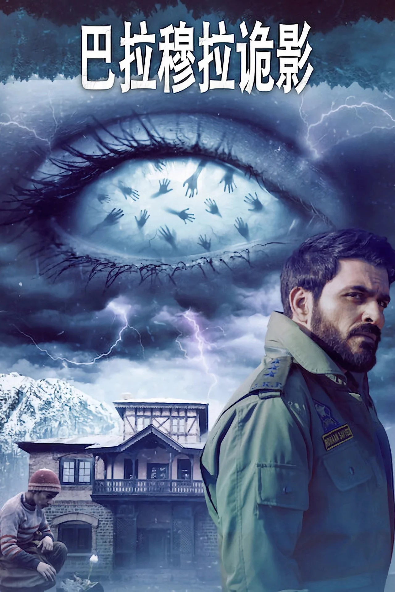 Baramulla (2025) poszter