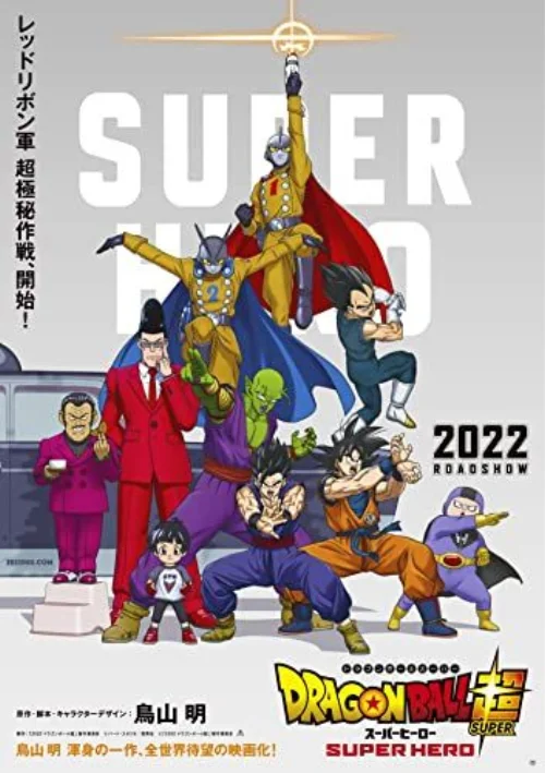 Dragon Ball Super Mozifilm - Szuperhős (Doragon boru supa: Supa hiro / Dragon Ball Super: Super Hero) (2022) poszter