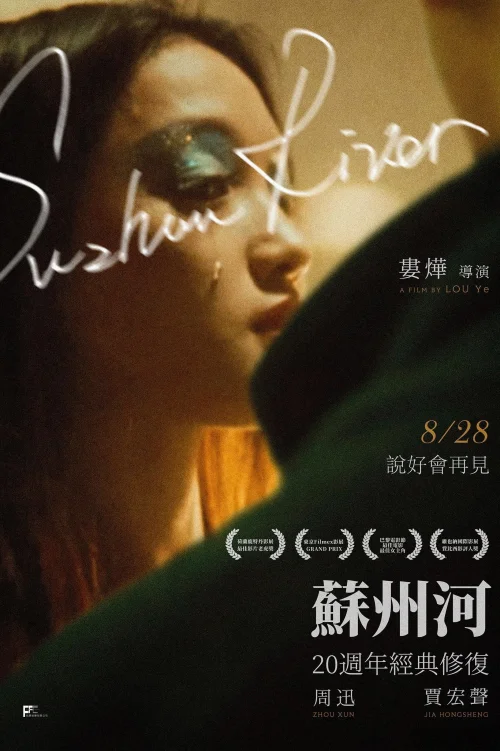 Egy szirén szerelme (2000) poszter