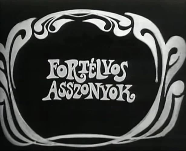 Fortélyos asszonyok (1972) poszter