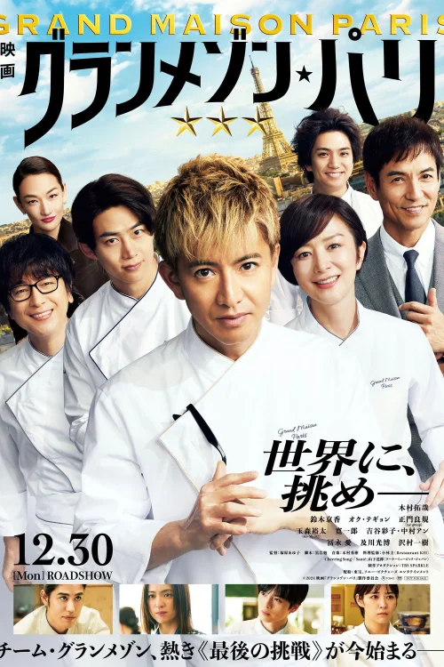 Grande Maison Paris (2024) poszter