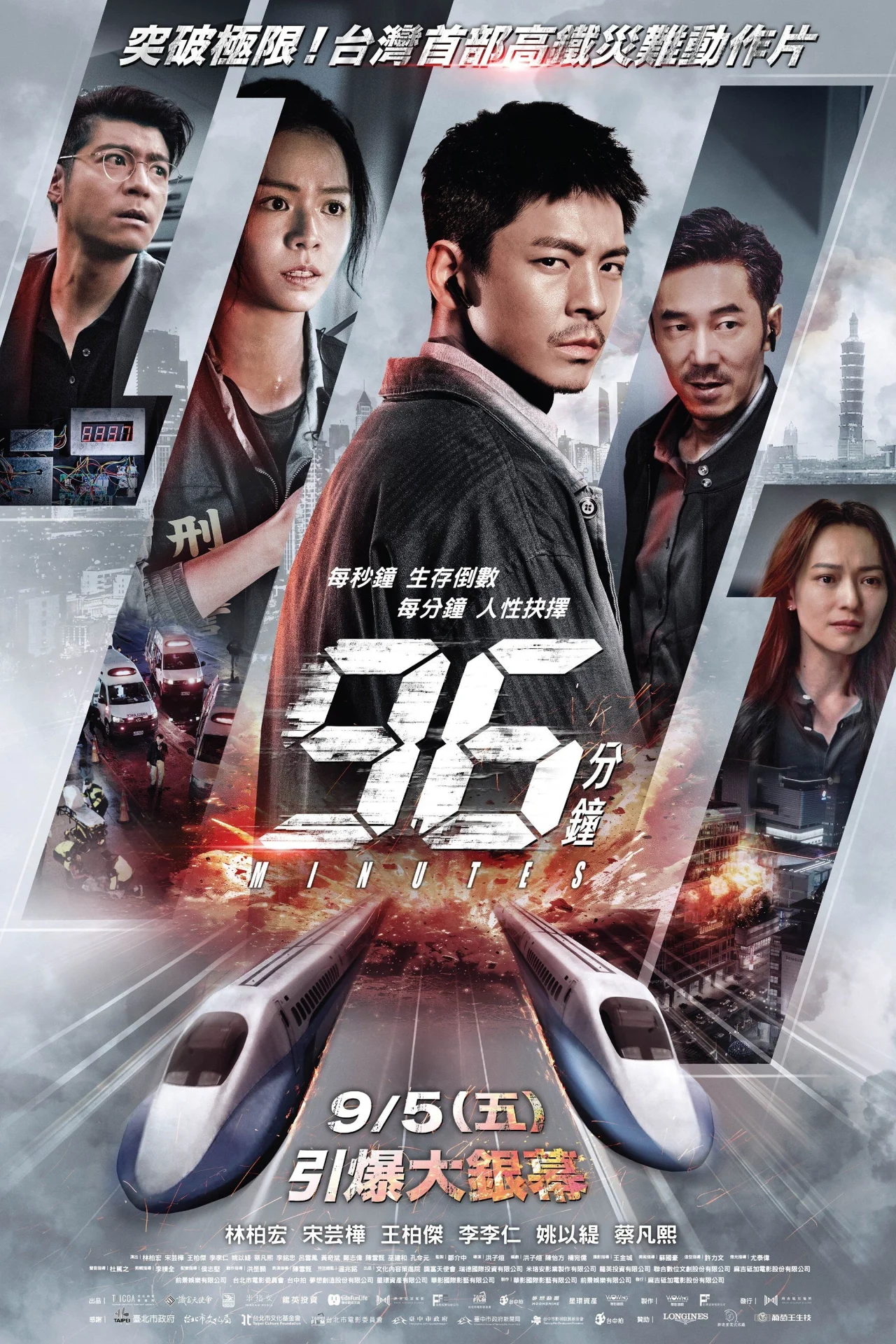 96 Minutes (2025) poszter