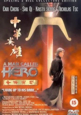 A bosszú harcosa (1999) poszter