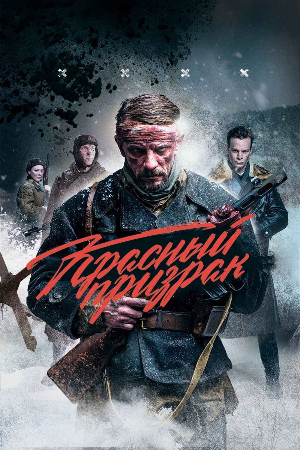 A vörös szellem (Krasnyy prizrak / Red Ghost) (2021) poszter