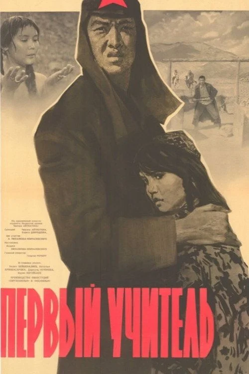 Az első tanító (1965) poszter