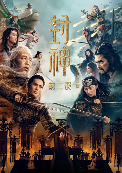 Az istenek felemelkedése: Démoni erő (Feng Shen 2: Zhan huo Xi qi / Creation of the Gods II: Demon Force) (2025) poszter