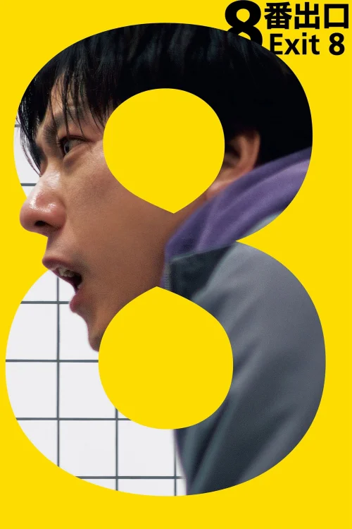 Exit 8 (2025) poszter