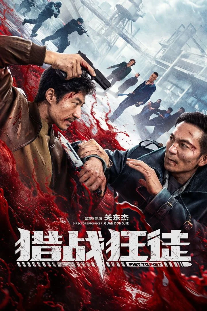 Fist to Fist / 猎战狂徒 (2026) poszter