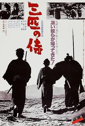 Három betyár szamuráj - Sanbiki no samurai (1964) poszter