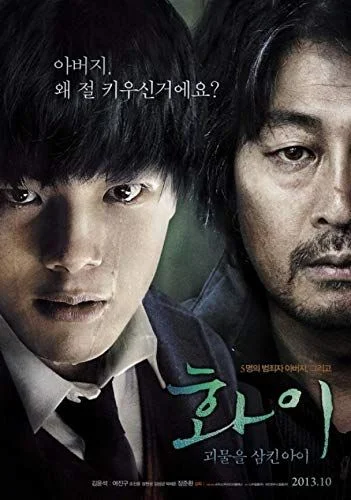 Hwayi: A szörny fiú (2013) poszter