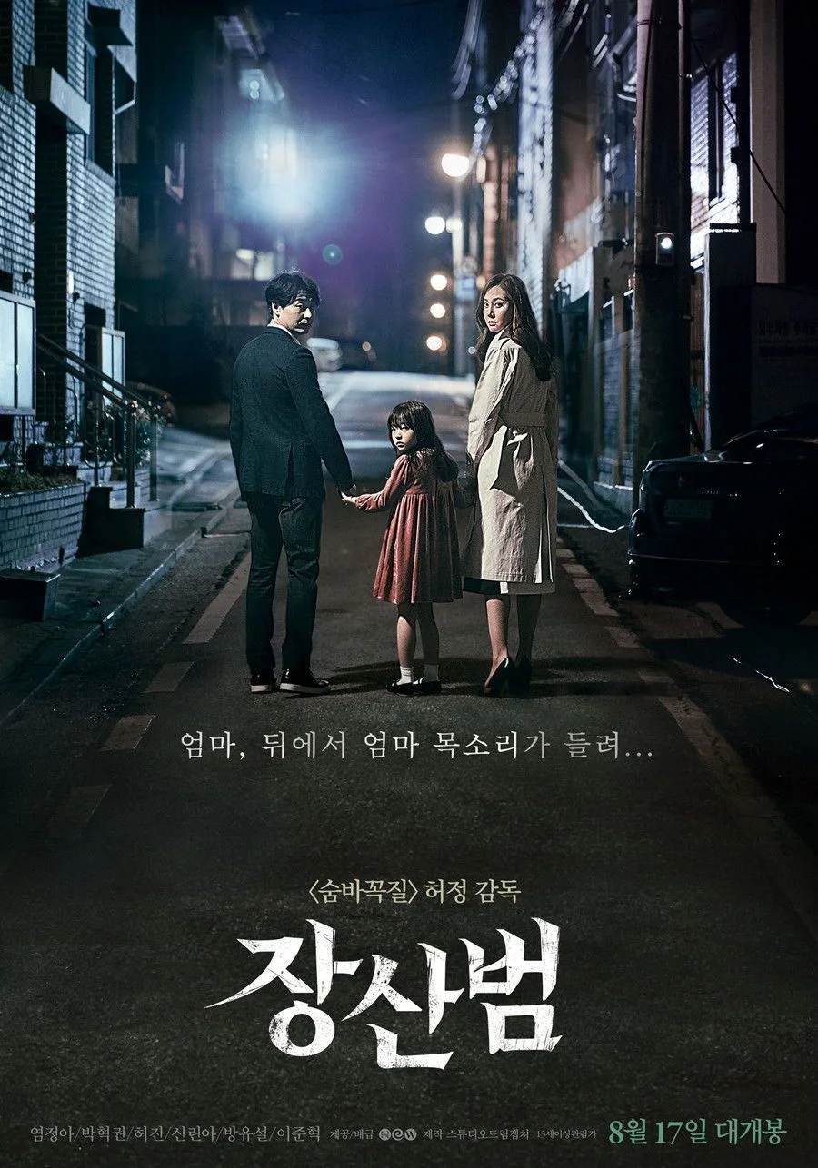 The Mimic (2017) poszter